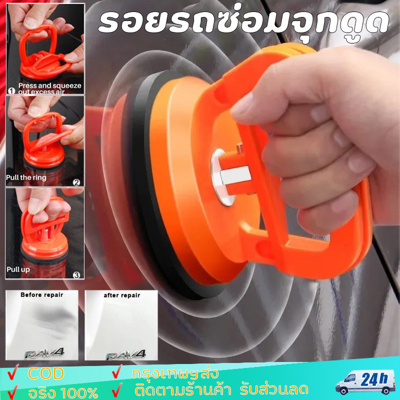 เครื่องมือดึงรอยบุบรถยนต์ ดึงรอยบุบ 5 นิ้วรถชุดซ่อมแซมรอยบุบ Dent PULLER รถจุกดูด Pad ชุดซ่อมแซม
