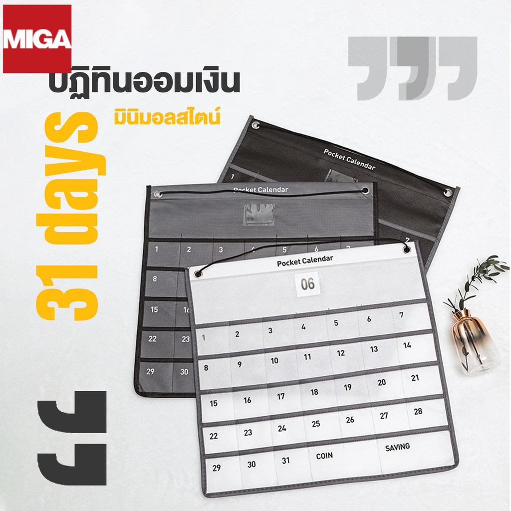 ปฎิทินออมเงิน  วัสดุผ้าใบ คุณสามารถใช้มันเองหรือสอนลูก ๆ ของคุณให้ประหยัดเงิน