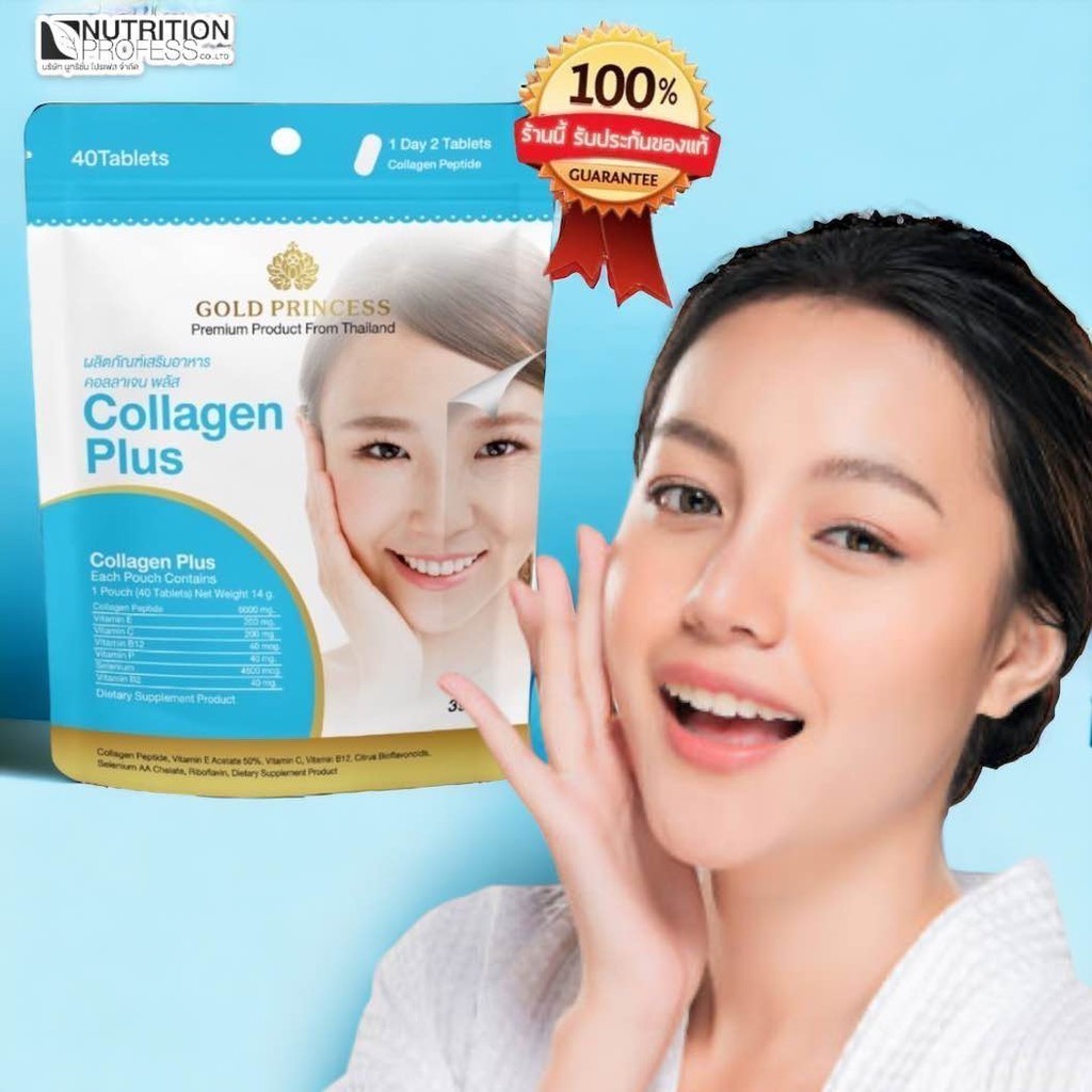 RC-168 Gold princess Collagen plus (คอลลาเจน พลัส บรรจุ 40 เม็ด) **คอลลาเจนผิว (สินค้าพร้อมส่ง)