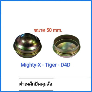 จัดส่งเร็ว ฝาปิดดุมล้อ เหล็กปิดดุมล้อ TOYOTA ไมตี้ ไทเกอร์ M…