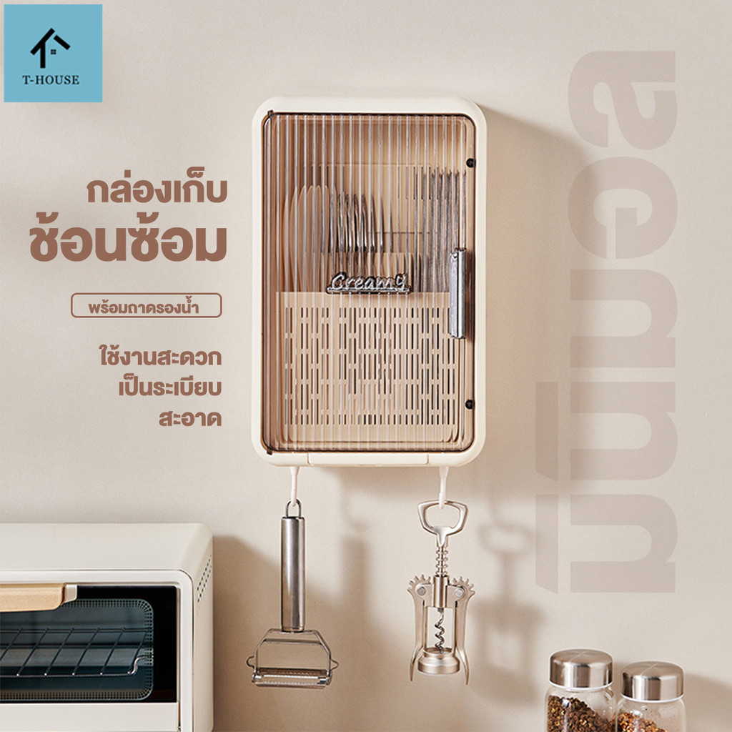 ที่ใส่ช้อนส้อม กรงตะเกียบติดผนัง ที่เก็บช้อนส้อม ป้องกันฝุ่นและแมลง ไม่ต้องเจาะ สะดวกในการใช้งาน