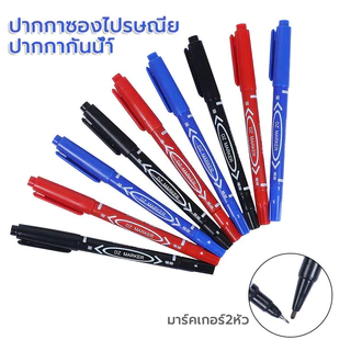 ปากกามาร์กเกอร์ มี 2 หัว ไม่ซีดจาง ปากกาเขียนกล่องไปรษณีย์ ปากกากันน้ำ สีน้ำเงิน สีดำ สีแดง