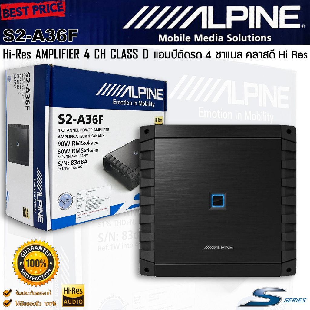 ALPINE รุ่น S2-A36F 4CH AMP CLASS D 4CH เพาเวอร์แอมป์ติดรถยนต์ Hi-Res เน้นรายละเอียดเเละคุณภาพเสียง