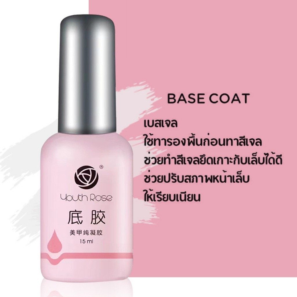 【พร้อมส่ง】Youth Rose เบสท็อป​ กุหลาบ เบสกุหลาบ ท็อปเจล เคลือบเล็บเจล เบสโค้ท ท็อปโคทเล็บ 15g