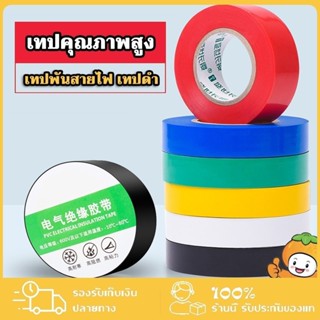 เทป / เทปฉนวนไฟฟ้า / เทปอเนกประสงค์ทนความร้อน