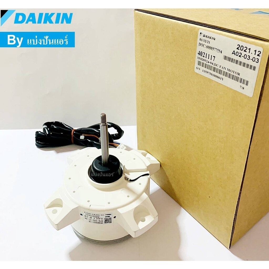 มอเตอร์พัดลมคอยล์ร้อนไดกิ้น Daikin ของแท้ 100% Part No. 4021117L (เลขบนมอเตอร์ KFD-280-21-8A)