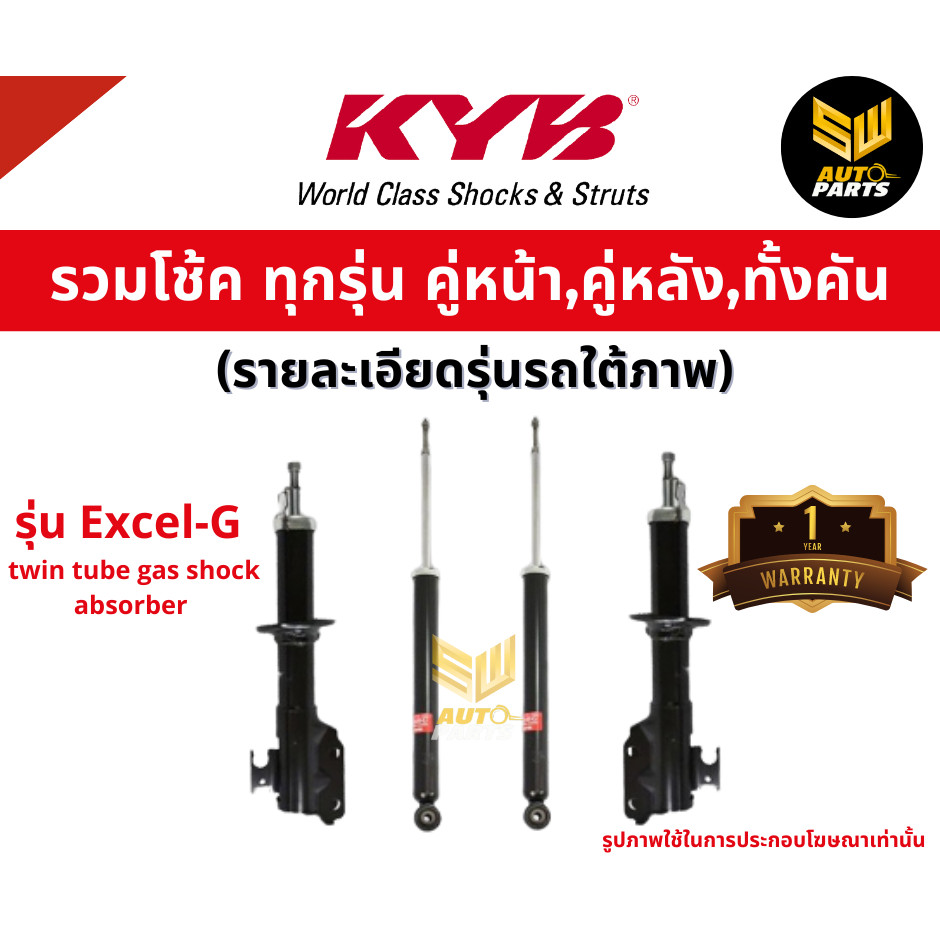 โช้คอัพ KYB Excel-G รถยนต์รุ่น NISSAN NAVARA NP300 2﻿WD / 2WD ยกสูง / 4WD นิสสัน นาวารา เอ็นพี300 ปี