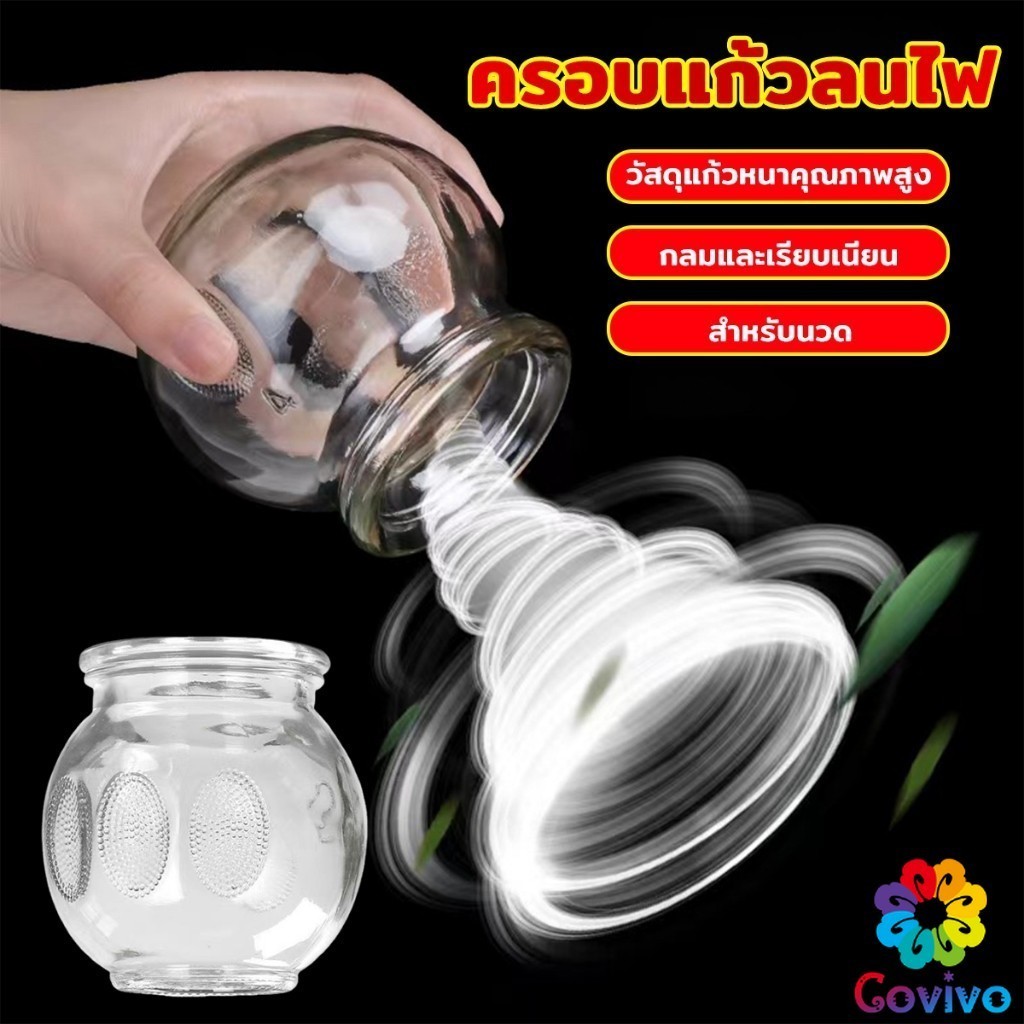 ถ้วยแก้วครอบชนิดหนา ครอบแก้ว​ เครื่องมือพิเศษสำหรับแพทย์แผนจีน cupping jar