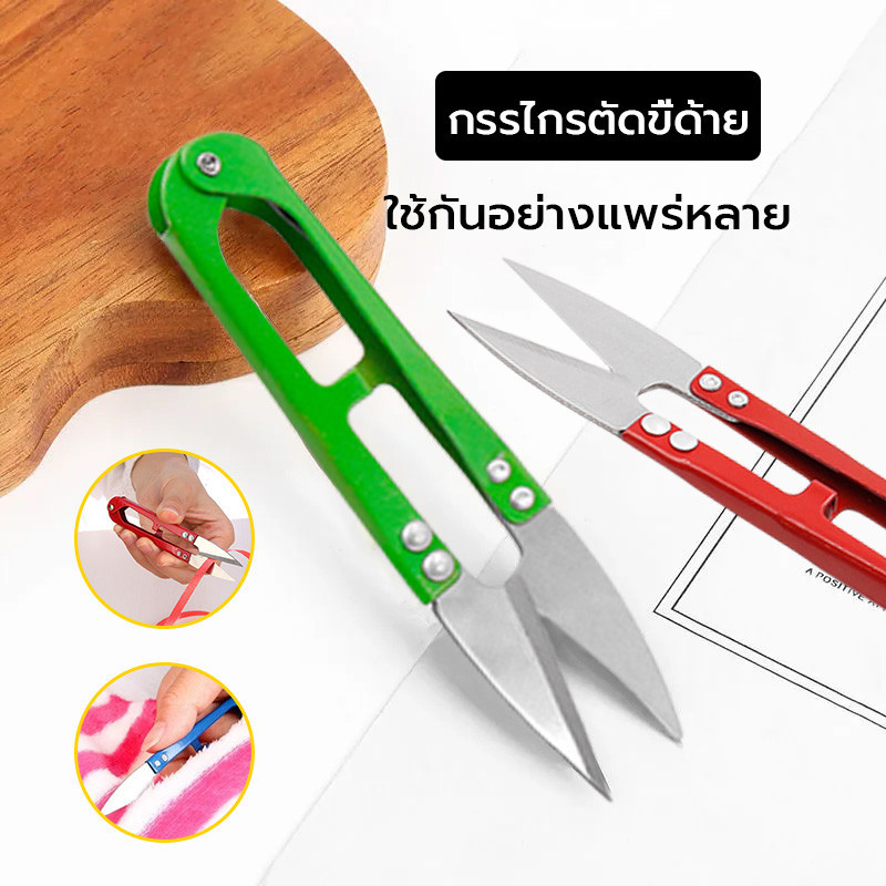 กรรไกรก้ามปูตรานก กรรไกรตัดเศษด้าย กรรไกรขนาดเล็ก อุปกรณ์ตัดเย็บ ราคาถูก