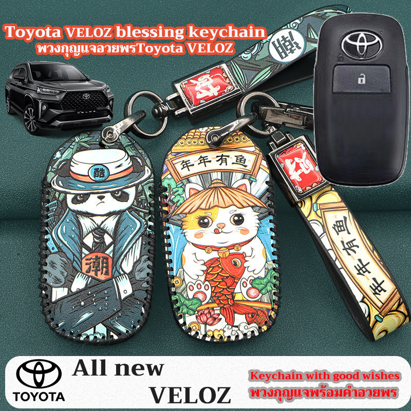 Toyota veloz พวงกุญแจอวยพร veloz/yaris ฝาครอบกุญแจข ้ าม veloz เคสกุญแจ 2022 2023 2024