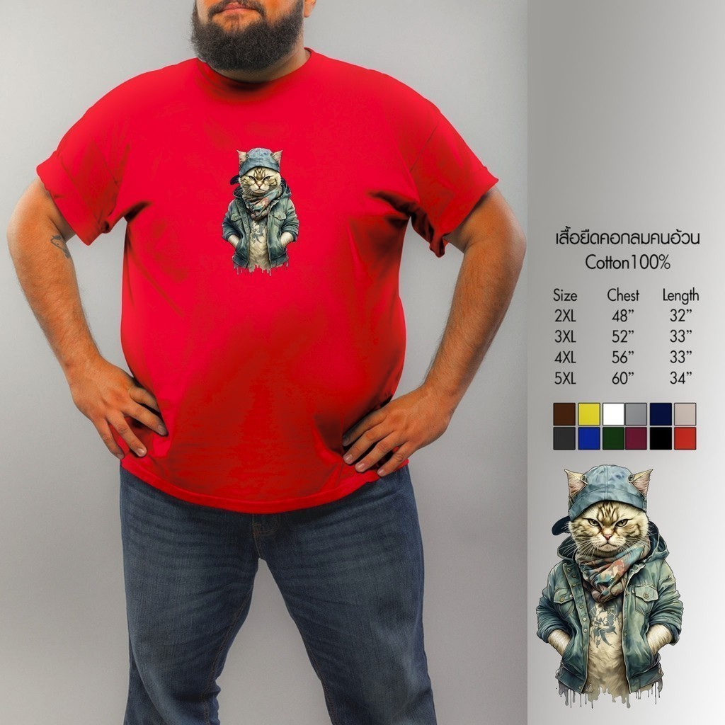 เสื้อยืดลายสกรีน คนอ้วน ใส่สบาย รีดด้วย ลายแมวน้อยมาเฟีย Cotton100% สำหรับคนอ้วน+คนหุ่นหมี ใหญ่สุดถึง Size 5XL