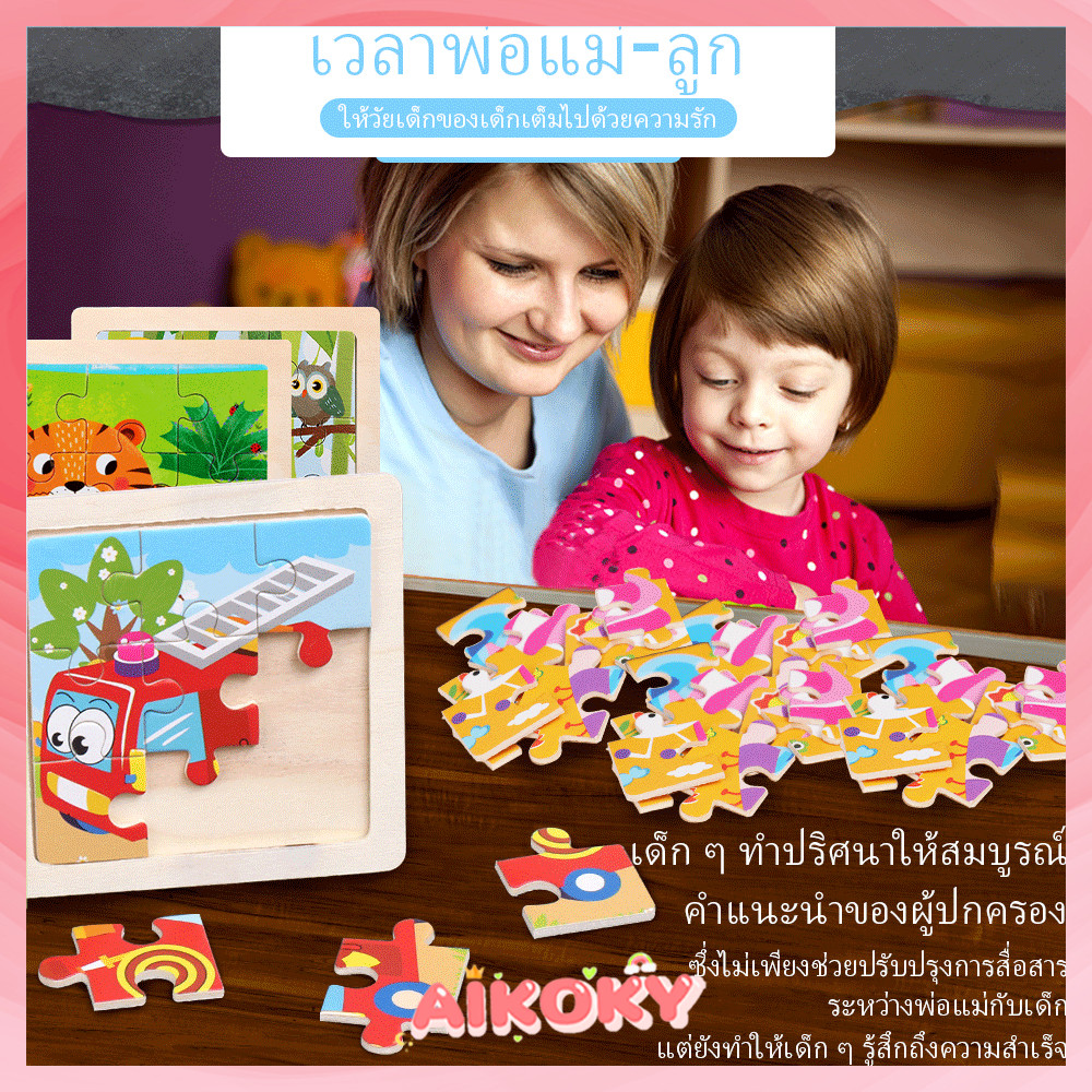 AIKOKY ของเล่นไม้ เกมปริศนาไม้ 1 ชิ้น ของเล่นไม้ ของเล่น จิ๊กซอว์ไม้ ของเล่นเด็ก ตัวต่อไม้ จิ๊กซอว์ไม้ 3D ของเล่นเด็ก