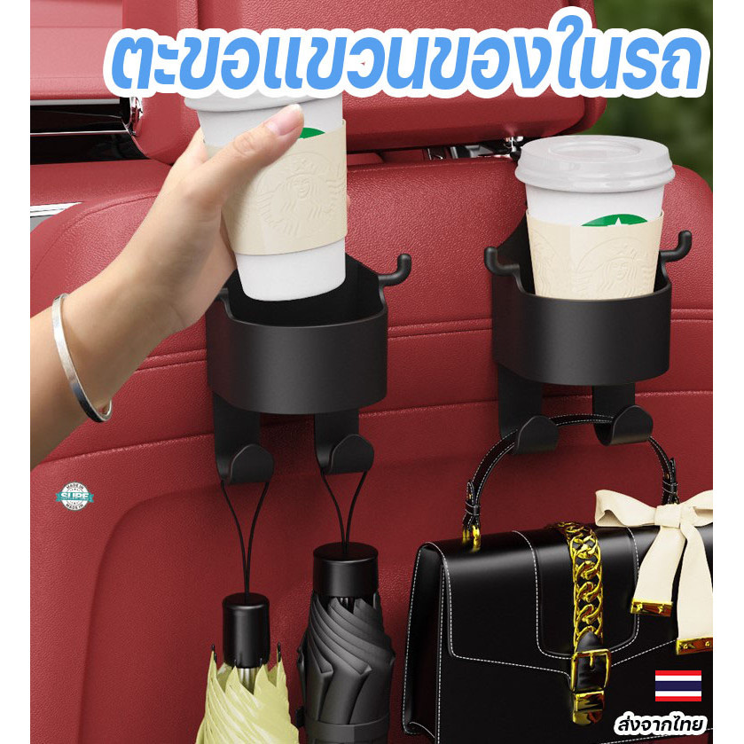 ที่แขวนของในรถแบบมัลติฟังก์ชั่น วางแก้ว แขวนกระเป๋า เพิ่มความสะดวกและเป็นระเบียบในรถของคุณ