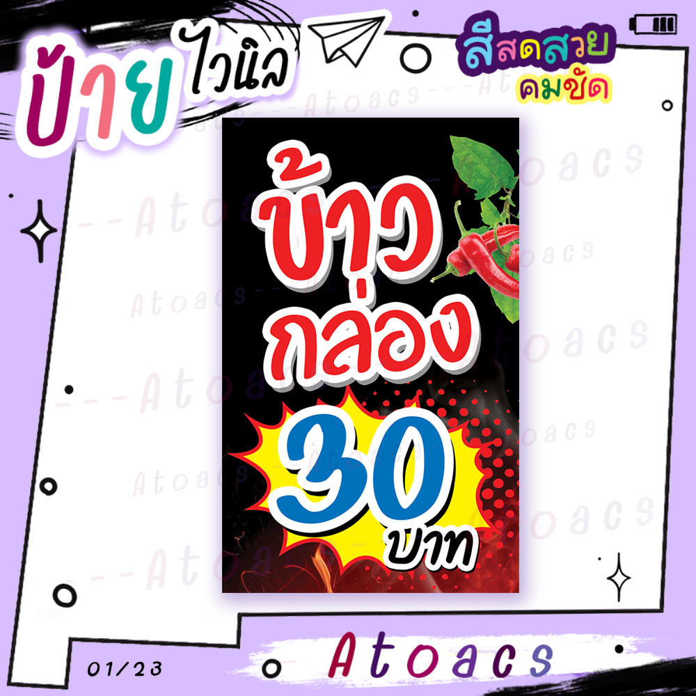 ป้ายไวนิล “ข้าวกล่อง 30 บาท” แนวตั้ง แบบสำเร็จรูป พร้อมใช้งาน มีขนาดให้เลือก