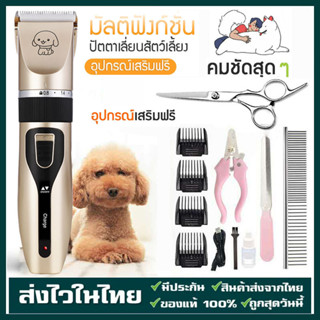 ที่ตัดขนแมว ปัตตาเลี่ยนตัดขนสุนัขและขนสัตว์ เครื่องตัดขน ชุด…