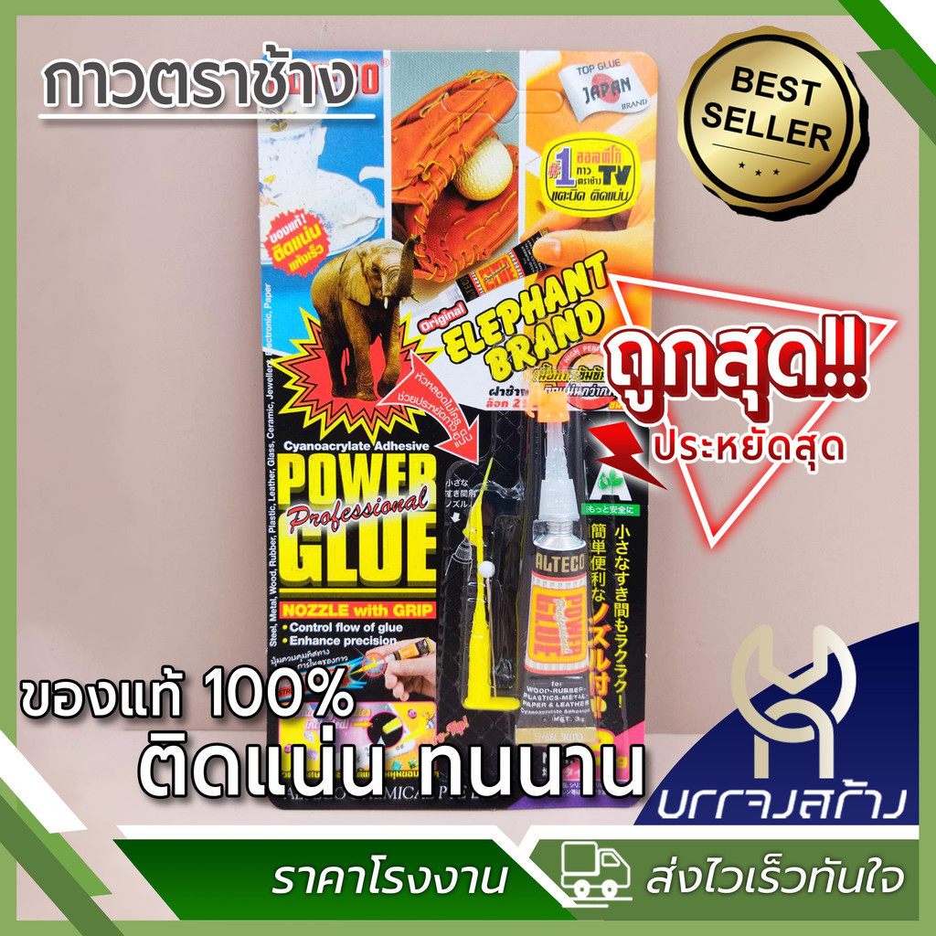 (1 ชิ้น)กาวตราช้าง ของแท้ 100%  Alteco - กาวติดเหล็ก ติดไม้ ติดกระเบื้อง