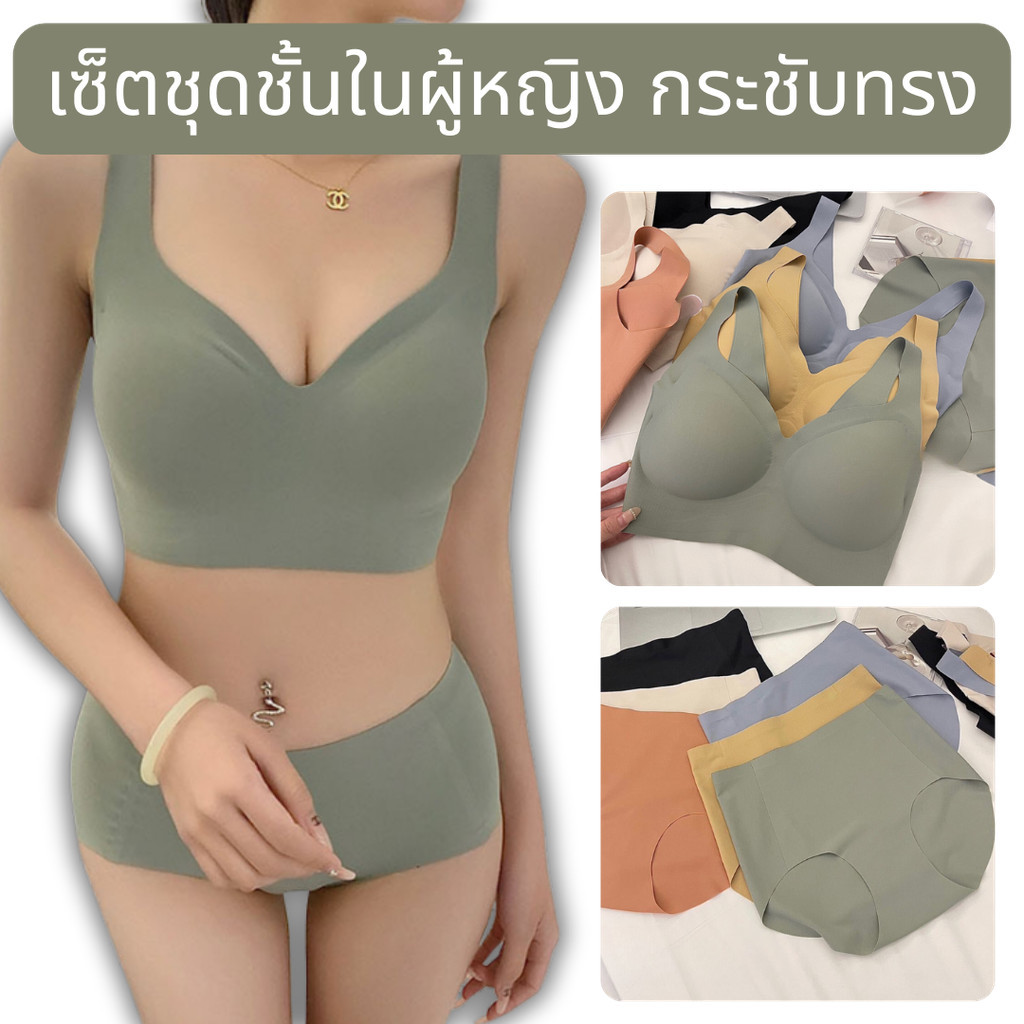 88฿ ลดราคา เซ็ต ชุดชั้นในไร้ขอบ ไร้ครง เสื้อใน + กางเกงใน ผ้าสเปนเด้กซ์ ระบายอากาศได้ดี ไม่รัด ไม่พับม้วน