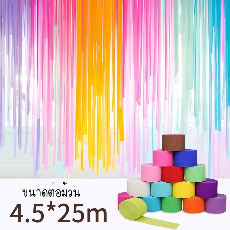 กระดาษย่นทำฉากหลัง Backdrop งานปาร์ตี้ งานฉลอง กระดาษตกแต่งงาน ตกแต่งงานวัด ตกแต่งปาร์ตี้ สงกรานต์ แต่งานสงกรานต์