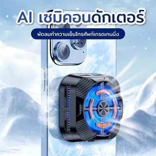 พัดลมระบายความร้อนมือถือ แสงไฟ ใช้งานได้กับทุกรุ่น พัดลมระบายร้อนมือถือ