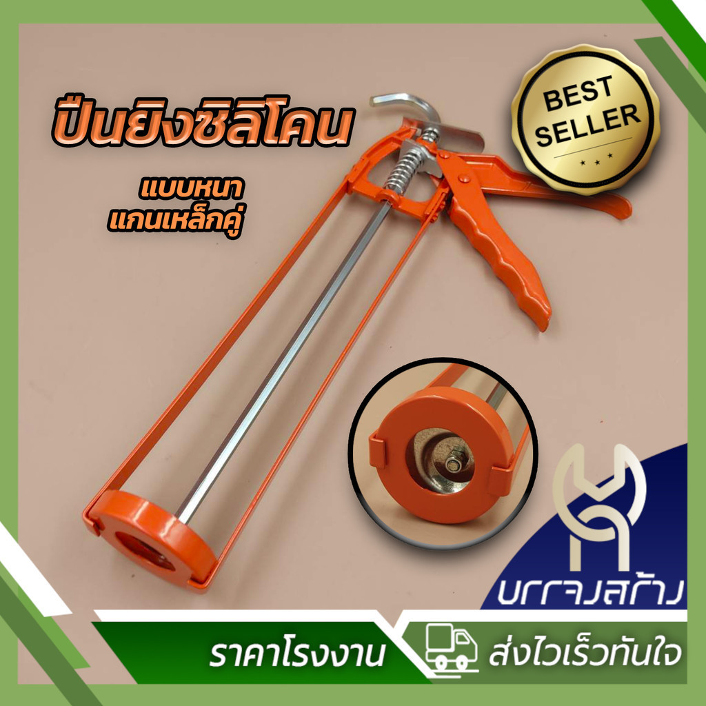 (1 ชิ้น) ปืนยิงซิลิโคน ปืนยิงกาว แกนเหล็กคู่ แข็งแรง ที่ยิงซิลิโคน ที่ยิงแด๊ป