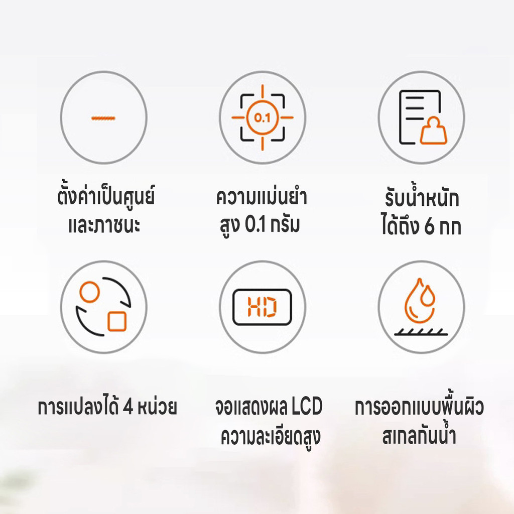 เครื่องชั่งตวงดิจิตอล ปรับได้4หน่วย แม่นยำ0.1g เครื่องชั่งในครัว ที่ชั่งตวงส่วนผสม จอLED ชั่งได้0.1g/6kg แถมสายชาร์จUSB - รูปที่ 4