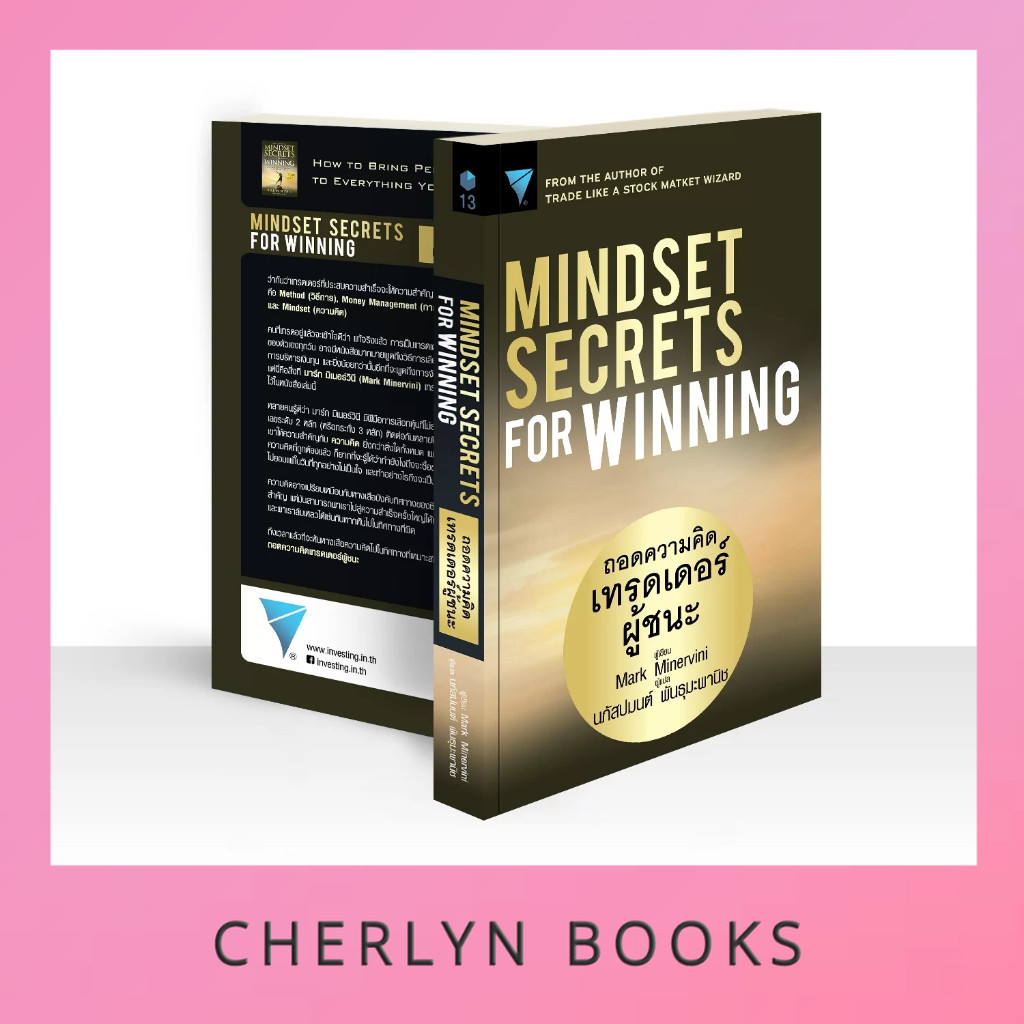 Mindset Secrets for Winning : ถอดความคิดเทรดเดอร์ผู้ชนะ
