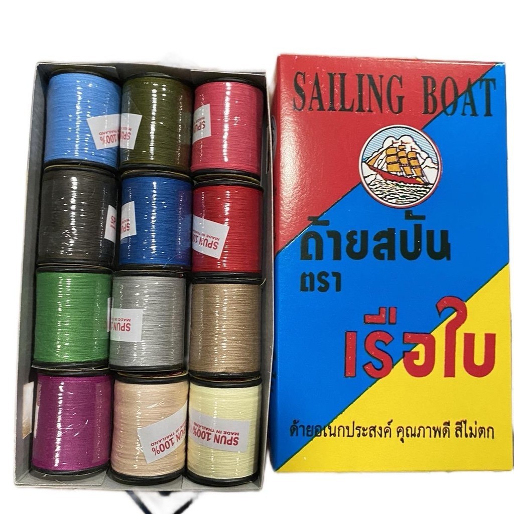 ด้ายเย็บผ้าคละสีและดำขายยกกล่อง70บาทมี12มวล
