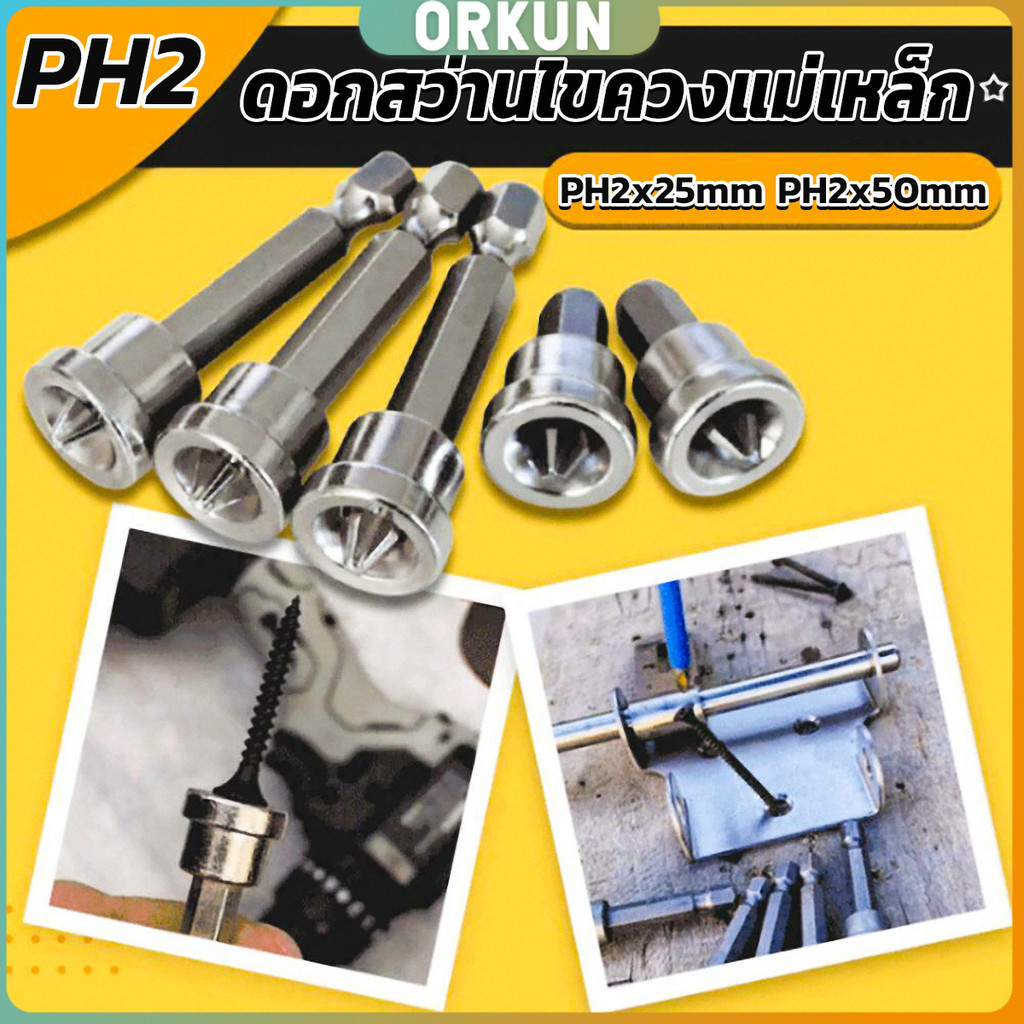 Orkun ดอกสว่านไขควงแม่เหล็ก กันลื่น อเนกประสงค์ สําหรับยิปซั่ม จํานวน 5 ชิ้น PH2x25mm PH2x50mm Hardw