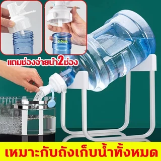 ชุดขาตั้งถังน้ำพร้อมที่กดน้ำ ขาตั้งถังน้ำดื่มอุปกรณ์เปลี่ยนถังน้ำเป็นตู้กดน้ำได้ง่าย ๆ (แบบฝาล็อค)