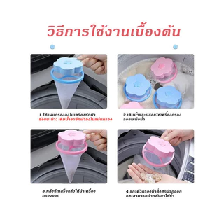 litai ถุงกรองเศษฝุ่นสำหรับเครื่องซักผ้า ตาข่ายดอกไม้กรองเครื่องซักผ้า ที่ดักสิ่งสกปรกในเครื่องซักผ้า