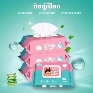 ทิชชู่เปียก Baby wipes กระดาษเปียก ทิชชูเปียกเด็ก ผ้านุ่มชุ่มชื่น 80 แผ่น
