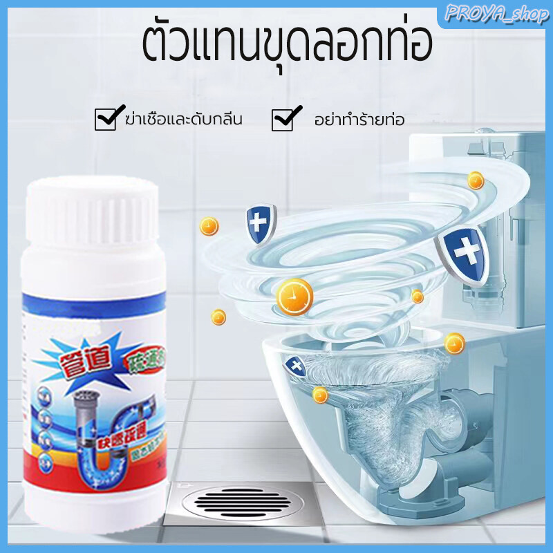 ผงทะลวงท่อตัน ทำความสะอาดท่อตัน ท่อน้ำ อ่างล้างจาน ท่อน้ำทิ้ง ส้วม กำจัดกลิ่น110g