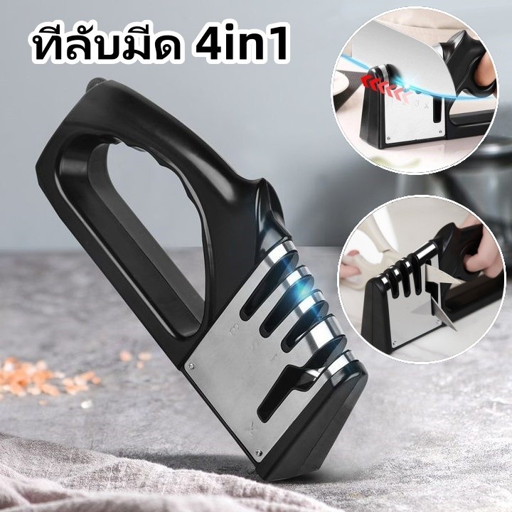 พร้อมแล้ว🔥4in1 ที่ลับมีด มีดลับได้ 3 ระดับ ลับกรรไกร 1 ช่อง อุปกรณ์ลับมีด แท่นลับมีด ใช้ง่ายลับง่าย