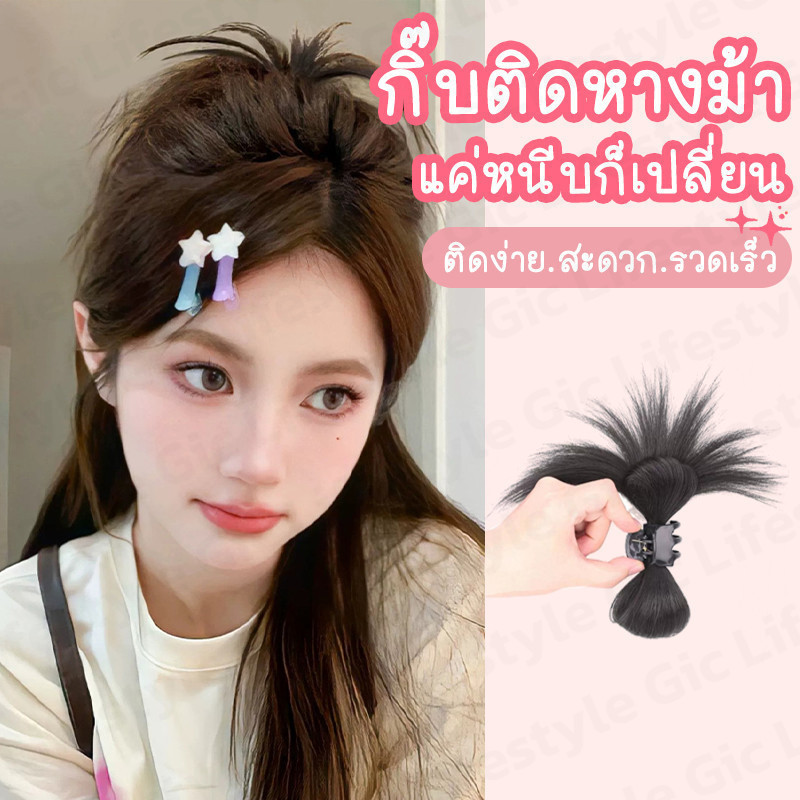 กิ๊บติดผม แฮร์พีช ผมปลอม y2k สไตล์ ทรงเกาหลี ไหมไม่เงา