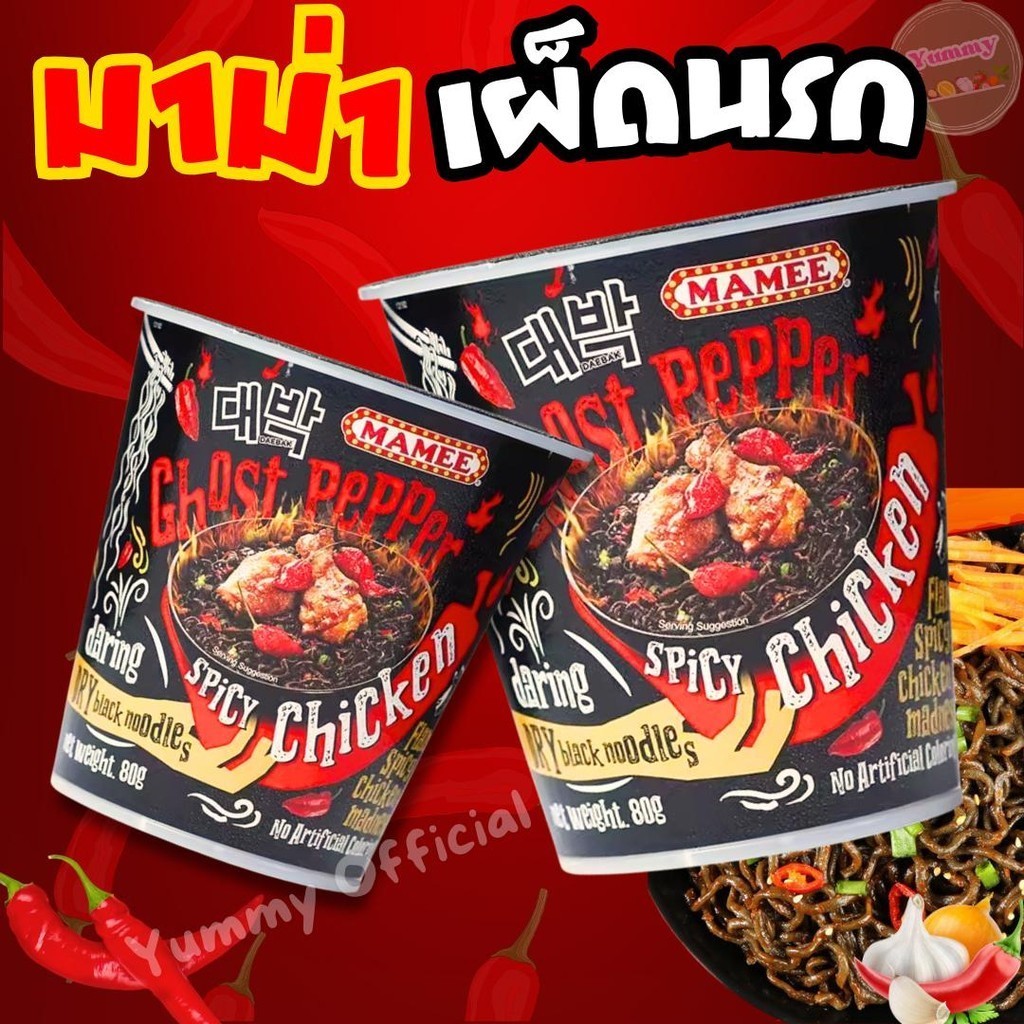 PWshop มาม่าเผ็ด ghost pepper มาม่า มาม่าเกาหลี รามยอน เผ็ดแซ่บ มาม่าเผ็ดเกาหลี แบบซอง อร่อย!