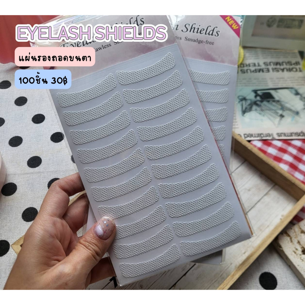 แผ่นรองถอดขนตา​ รองใต้ตา พร้อมส่ง​