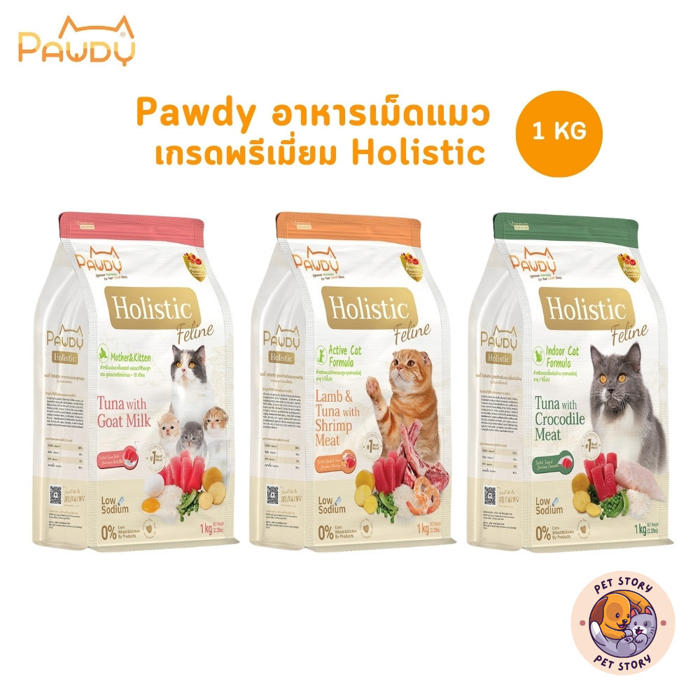 Pawdy อาหารเม็ดแมว เกรดพรีเมี่ยม โฮลิสติก ขนาด 1 กิโลกรัม