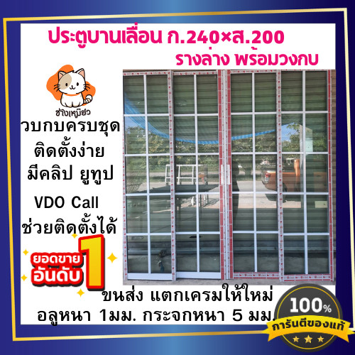 ประตูบานเลื่อนแบ่ง 4 ช่อง ตกแต่งคาดลายขนาดกว้าง 240×สูง 200 ซม.