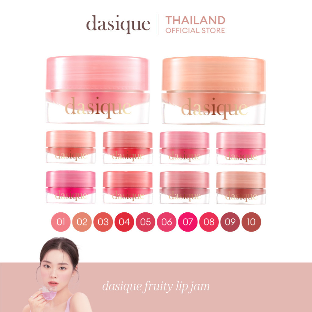 dasique Fruity Lip Jam #เดซีค ลิปสติก, ลิปปาล์ม, ชุ่มชื้น