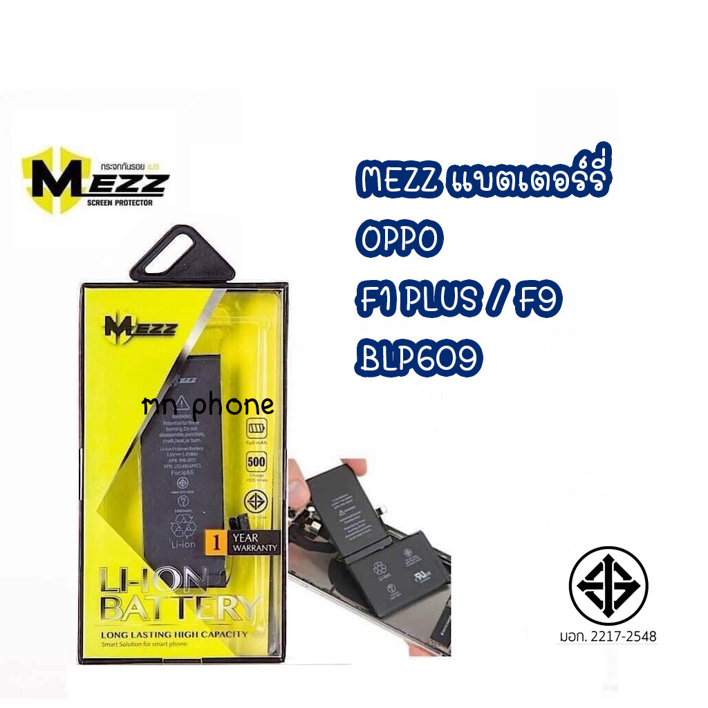 Mezz แบตเตอร์รี่ OPPO F1 PLUS / F9 / BLP609 / F1PLUS / F1+ มี มอก. รับประกัน1ปี