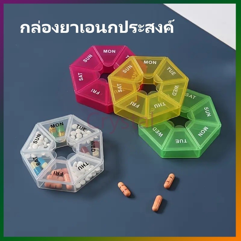 Crystal กล่องใส่ยา ตลับใส่อาหารเสริม ตลับยา ตลับใส่ยา กล่องใส่เครื่องประดับ กล่องยาเอนกประสงค์ กล่องยา กล่องใส่ยา 7วัน