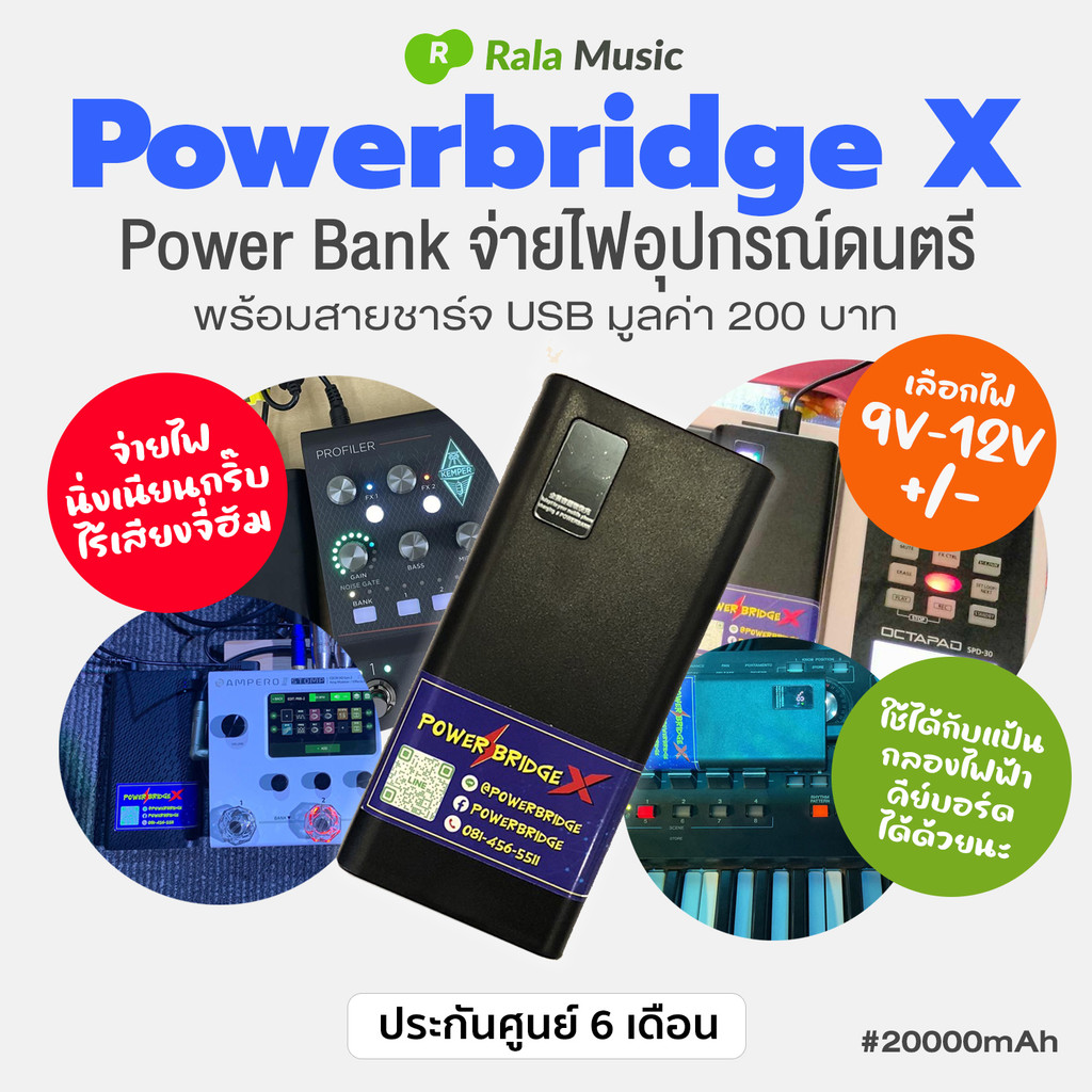 Powerbridge X Power Bank Supply พาวเวอร์แบงค์จ่ายไฟเอฟเฟค เลือกไฟ 9V / 12V ขั้ว +/- จ่ายไฟให้บอร์ดเอฟเฟค คีย์บอร์ด แป้นก