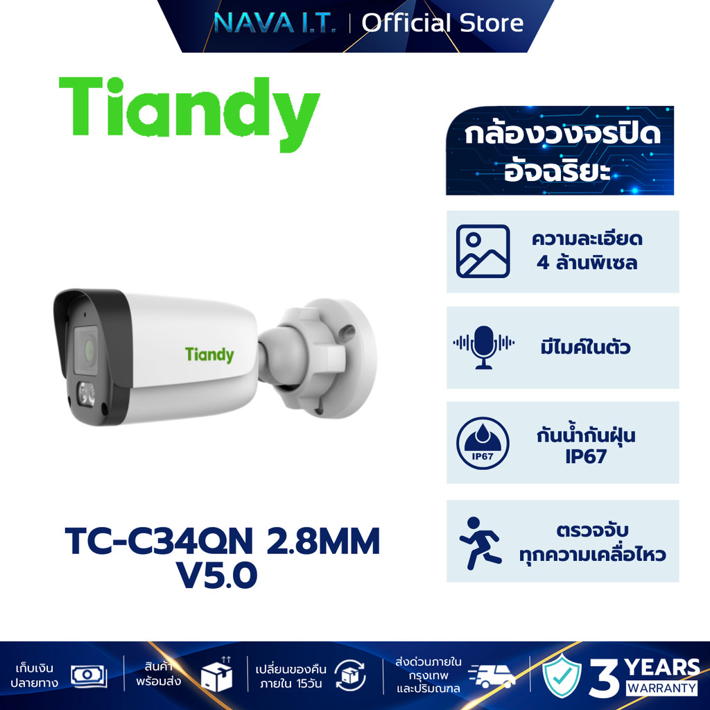 TIANDY TC-C34QN I3/E/Y/2.8MM/V5.0 4MP CAMERA กล้องวงจรปิด