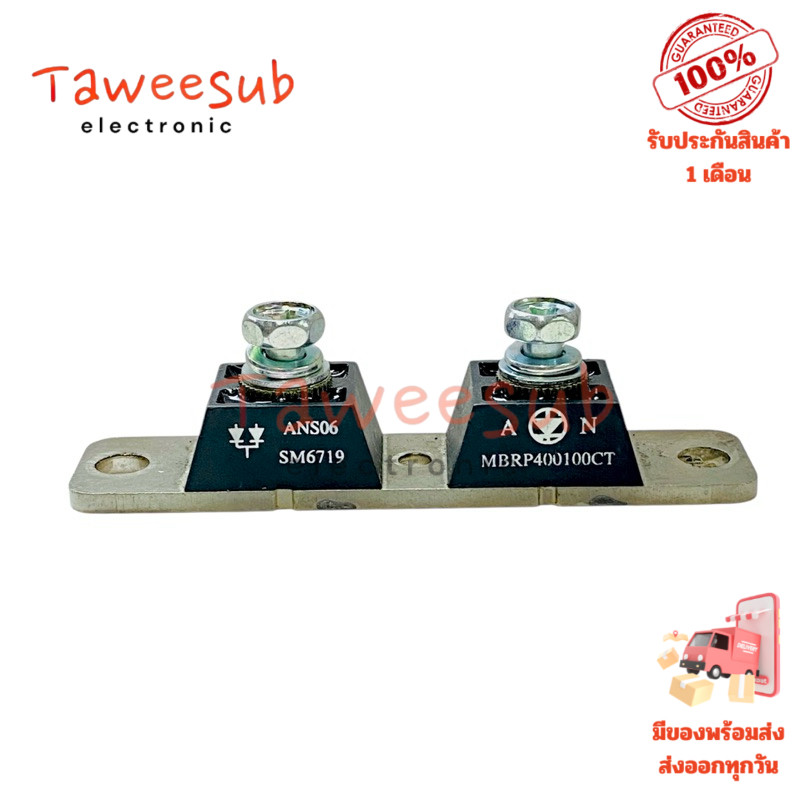 MBRP400100CT โมดูลไดโอด Module Diode Schottky 400A 100V มีสินค้าพร้อมส่งในไทย