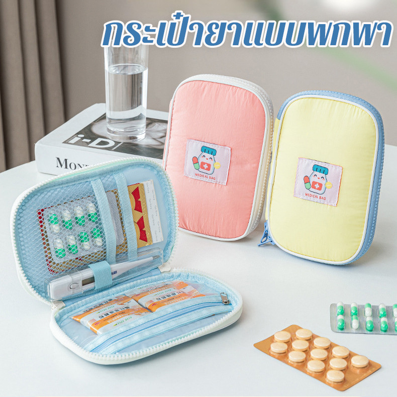 พร้อมส่ง กระเป๋ายา แบบพกพา กระเป๋ายาที่มีรูปร่างน่ารัก เหมาะสําหรับการเดินทาง