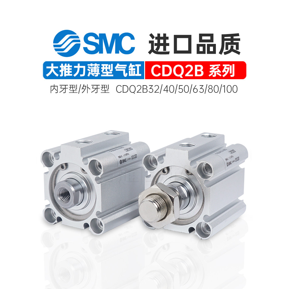 SMC กระบอกบาง CDQ2B32/40-50DZ/CQ2B63-10/15/20/25/30/35/75/100DM