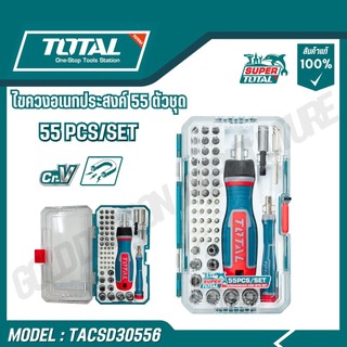 Total ชุดไขควงอเนกประสงค์ 55 ชิ้นชุด รุ่น TACSD30556 ( 55 pcs Screwdriver Bit Set )