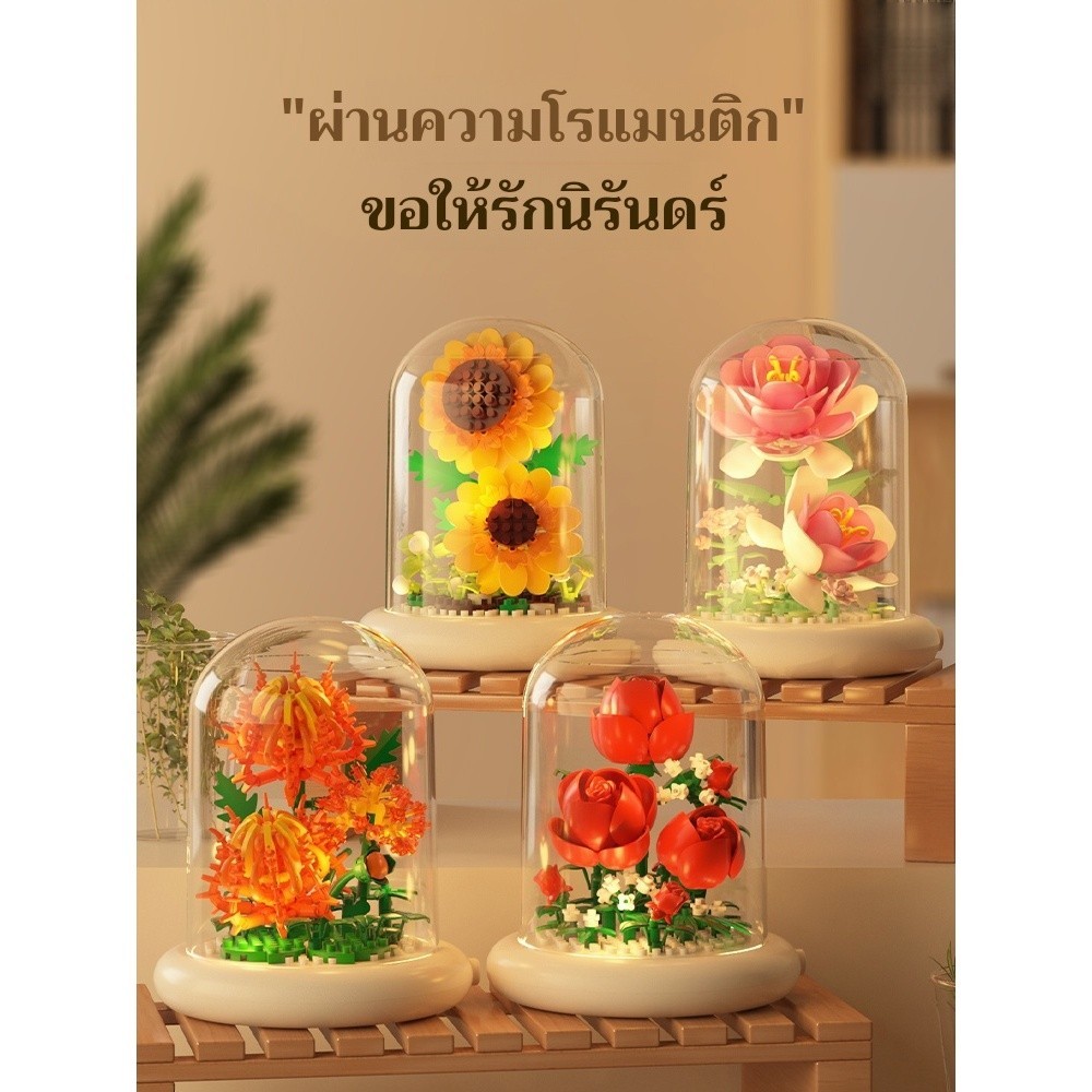 ดอกไม้บล็อคก่อสร้างช่อดอกไม้ตัวต่อ DIY สุดโรแมนติก พร้อมโดมใส LED ของขวัญสุดพิเศษ ตกแต่งบ้านอย่างมีสไตล์