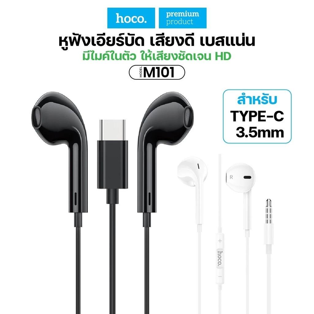 Hoco ของแท้ ชุดหูฟังอินเอียร์ M101 Type C พร้อมไมโครโฟน สําหรับสมาร์ทโฟน สีใหม่