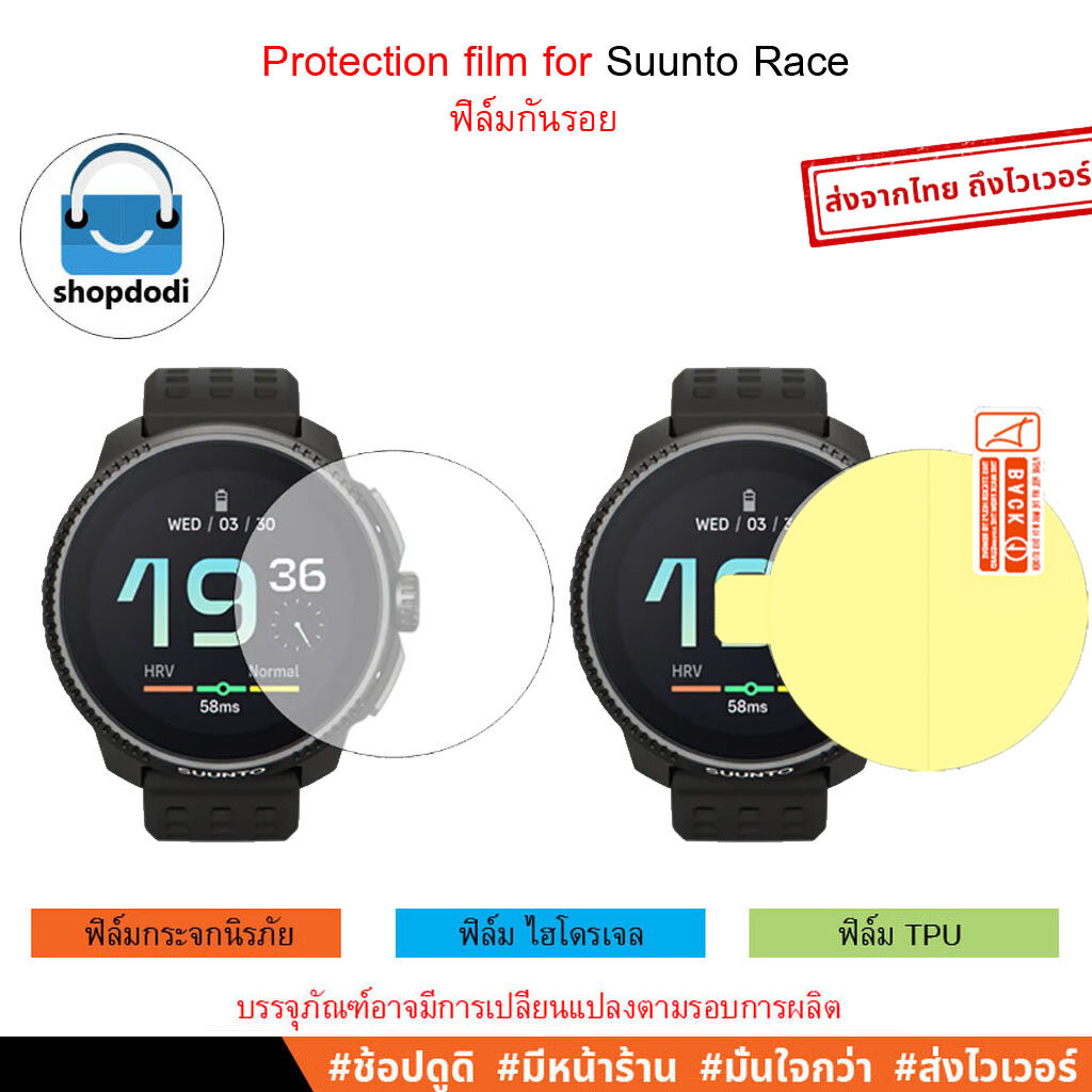 #Shopdodi ฟิล์ม สำหรับ Suunto RUN Race Race2 RaceS Race Film ฟิล์มกันรอย